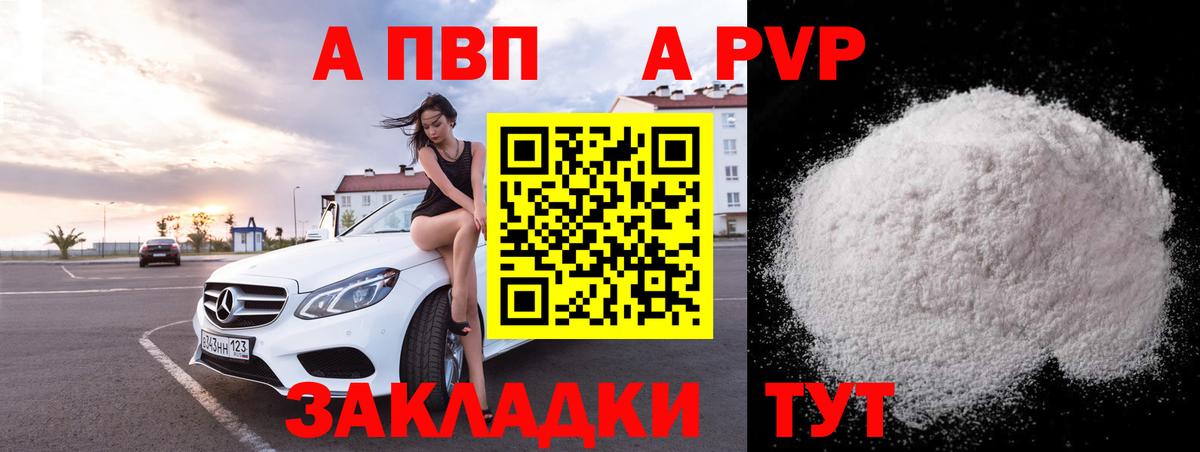 A PVP Соль Егорьевск