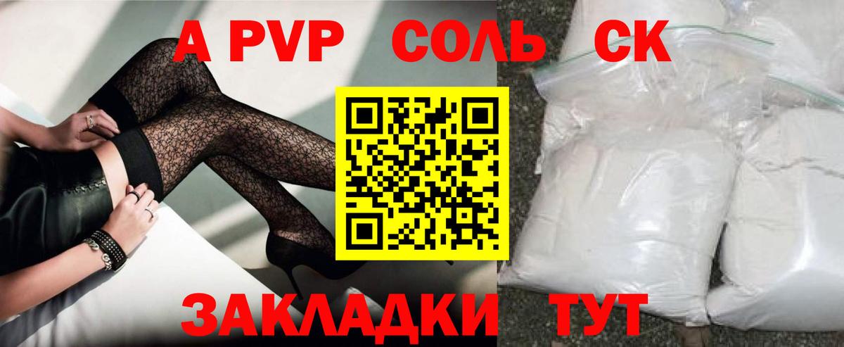 Alpha PVP кристаллы  Вход с VPN  Егорьевск  Alfa_PVP СК 