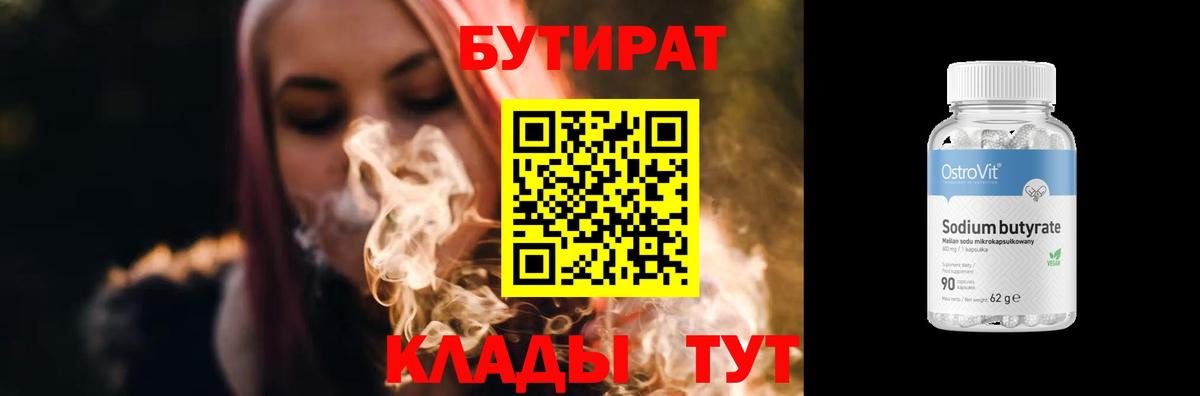 Бутират  Вход с VPN  Егорьевск  БУТИРАТ буратино 