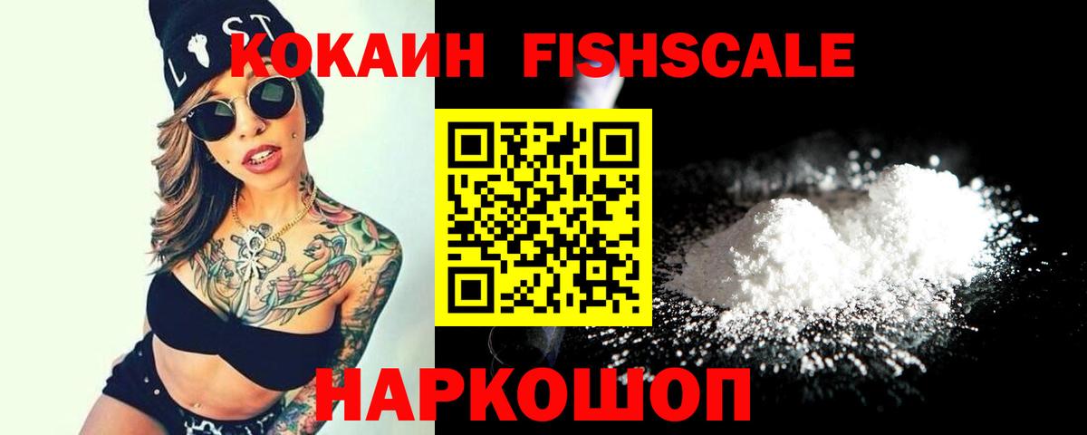 где купить наркоту  Cocaine Колумбийский  Вход с VPN  Егорьевск  Cocaine FishScale 