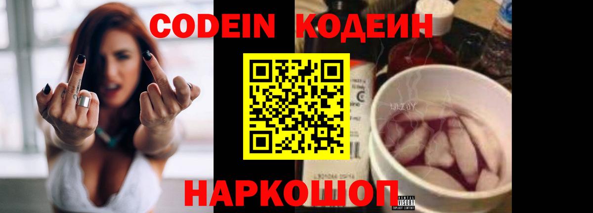Codein Purple Drank  Вход с VPN  Кодеин Purple Drank  Егорьевск 