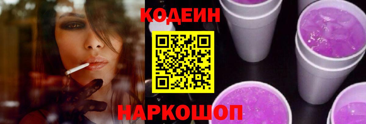 Кодеин напиток Lean (лин) Егорьевск