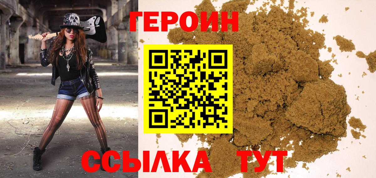 ГЕРОИН  ГЕРОИН Афган  Вход с VPN  Егорьевск 