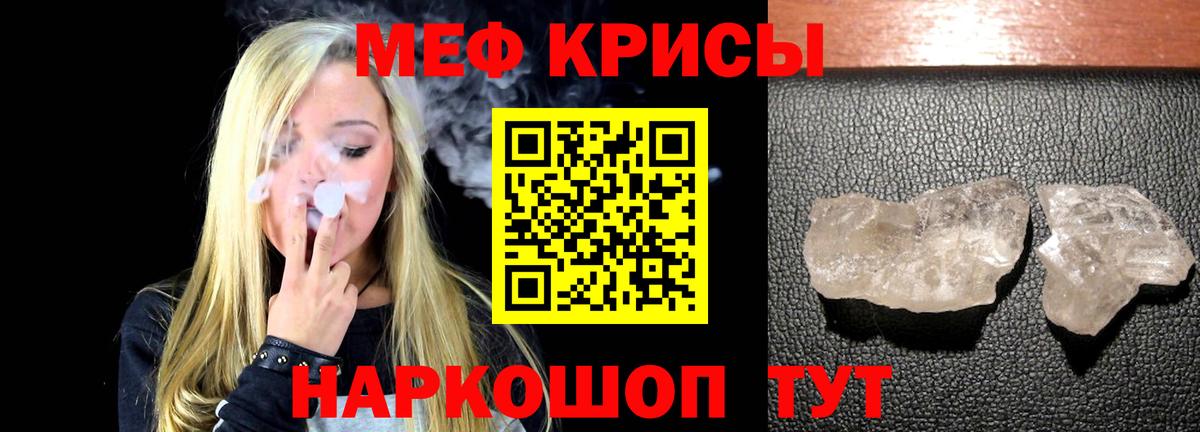 Меф мяу мяу кристаллы Егорьевск