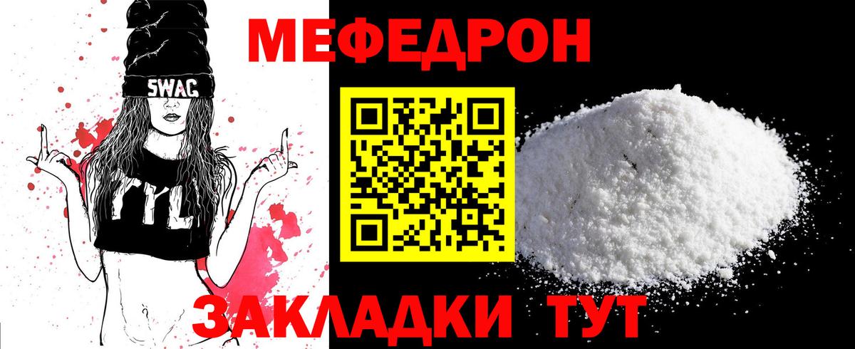 МЕФ кристаллы  МЕФ VHQ  МЯУ-МЯУ  Егорьевск  Вход с VPN 