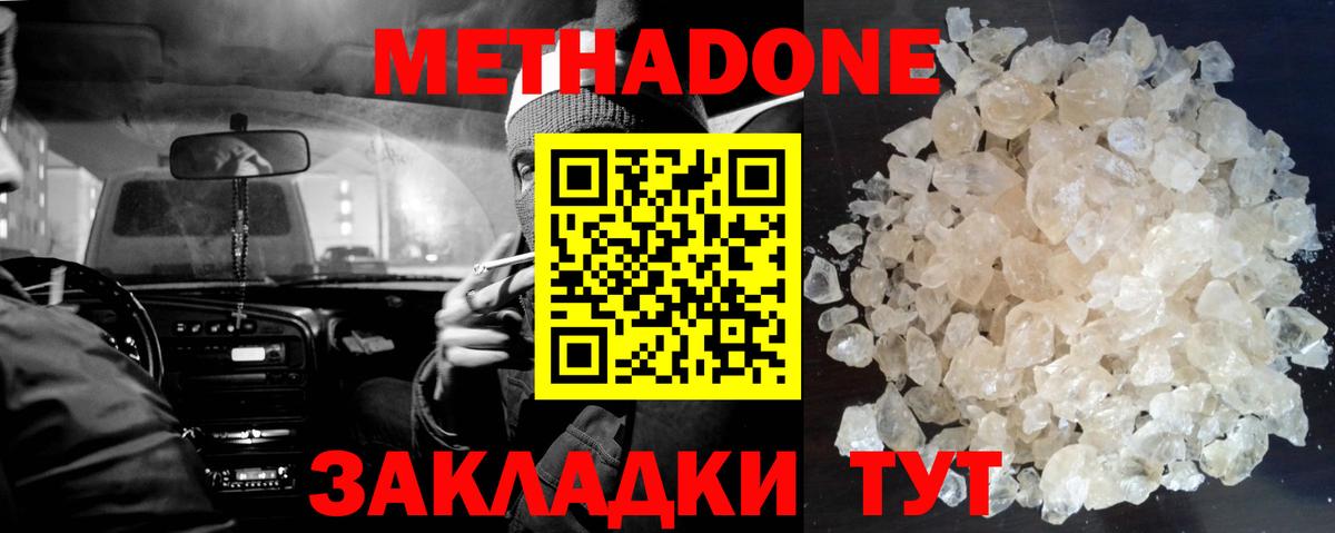 Егорьевск  Метадон мёд  Вход с VPN 